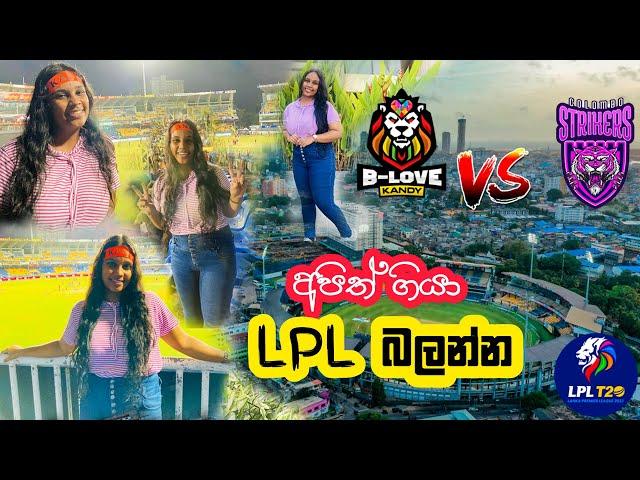 My first experience in LPL 2023 | ඊයේ මොකද වුණේ | sad ending Vlog 04@nuwangiashinshi