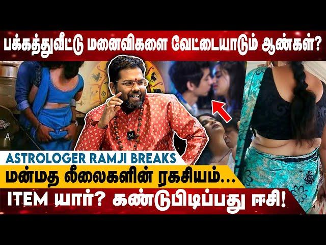 கள்ளக் காதல் இந்த ராசிக்கு வரும்..?மன்மத லீலைகளின் ரகசியம்!| Astrologer Ramji Breaks | Realone Media