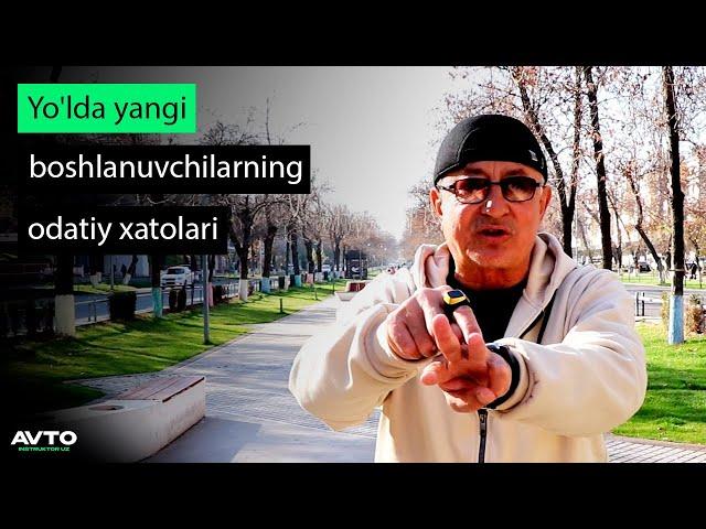 Yo'lda yangi boshlanuvchilarning odatiy xatolari | Avtoinstruktor Uzbekistan