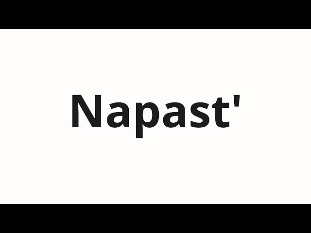 How to pronounce Napast' | Напасть (Attack in Russian)