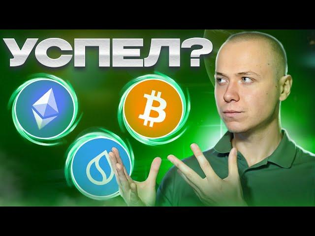 BITCOIN 82 000$ | КРИПТА НАЧАЛА СВОЙ РОСТ | РОСТ АЛЬТКОИНОВ