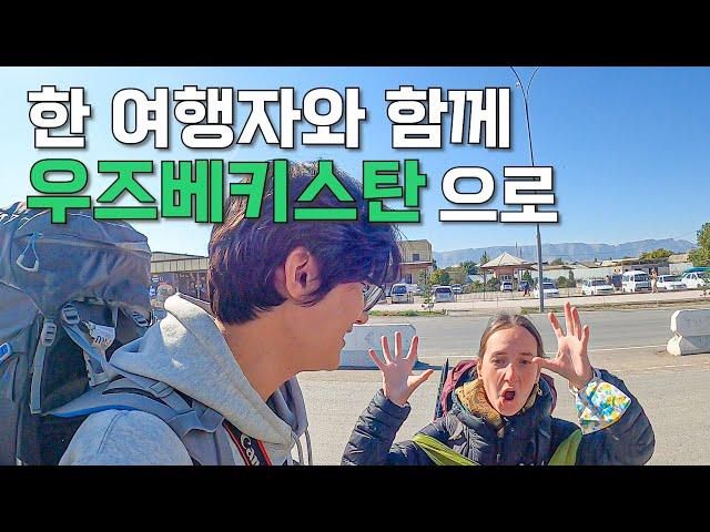 [12] 새로운 나라 우즈베키스탄 가기 - 세계여행 