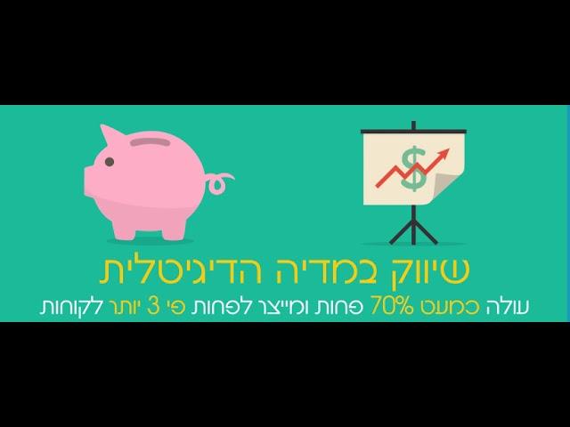 הלל מדיה - סרטון אנימציה עסקי | הפקת תוכן דיגיטלי | שיווק דיגיטלי | פרסום דיגיטלי