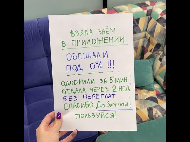 Реальный отзыв о займе онлайн на карту в компании До Зарплаты, МФО, МКК, микрофинансовая