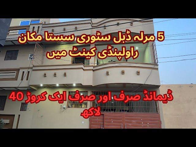 5 Marla Low Price House Sale in Rawalpindi#The Property Professor#