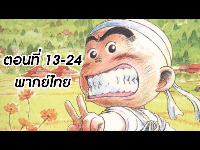 อนิเมะ ผีซ่าส์กับฮานาดะ ตอนที่13-24 จบ พากย์ไทย HD