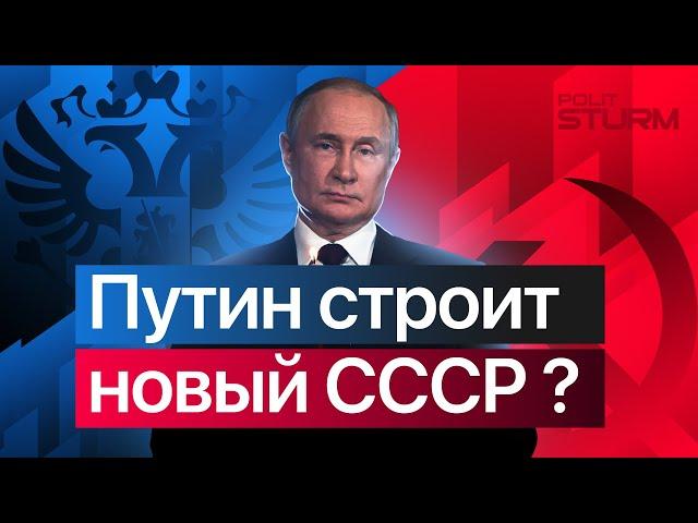 Путин строит новый СССР? | СССР vs. Россия