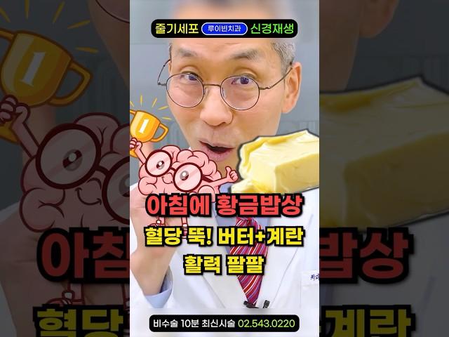 '황금밥상' 아침공복에 꼭 드세요. 아침에 계란+버터, 공복혈당 식후혈당 뚝! 뇌건강 장건강 심장건강 몸에 힘이 없을때 대박! 80살도 펄펄~ 아침식사 혈당낮추는음식 #아침식단추천