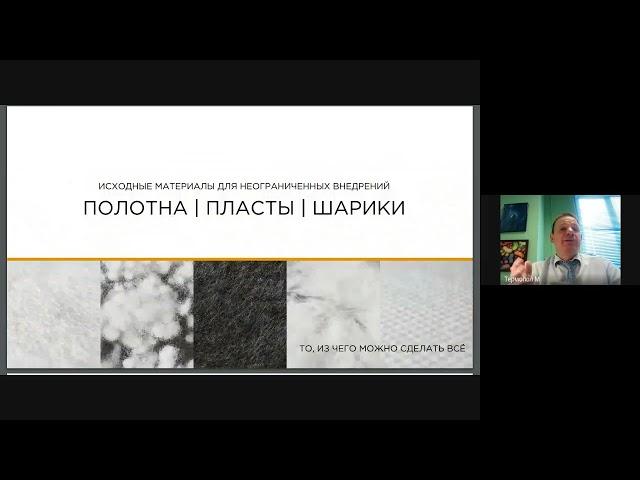 Владислав Иванов . О развитие производства нетканых материалов.