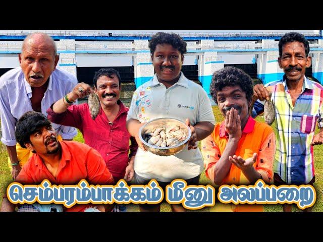 வலை போட்டு மீன் பிடிக்க போறோம் செம்பரம்பாக்கம் | Pana Matta