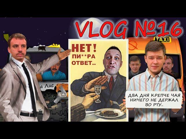 VLOG №16 - Хлопці намагаються не понапиватись протягом всього влогу. Побачим що з цього вийде.