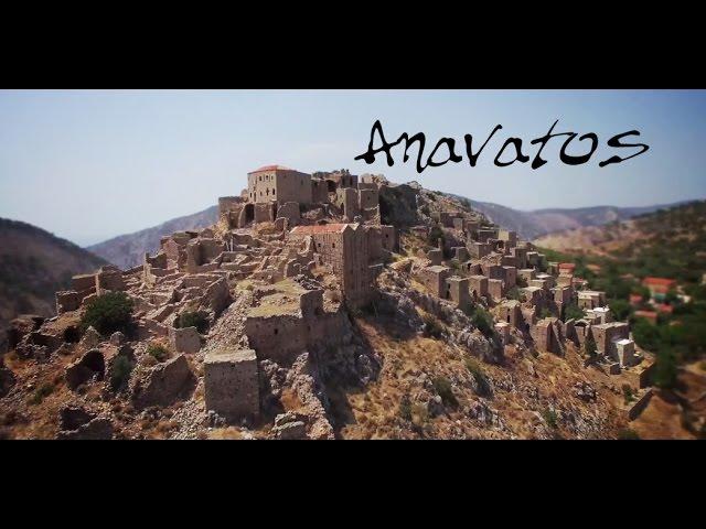 Anavatos Chios - Ανάβατος Χίος