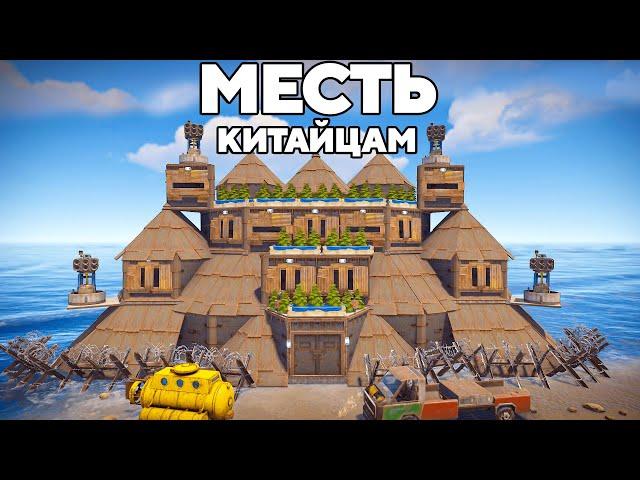 МЕСТЬ КИТАЙЦАМ! УНИЧТОЖЕНИЕ ДЕРЕВНИ ЧИТЕРОВ в РАСТ/RUST