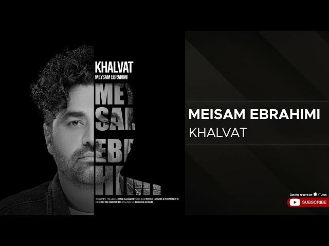 Meisam Ebrahimi - Khalvat ( میثم ابراهیمی - خلوت )