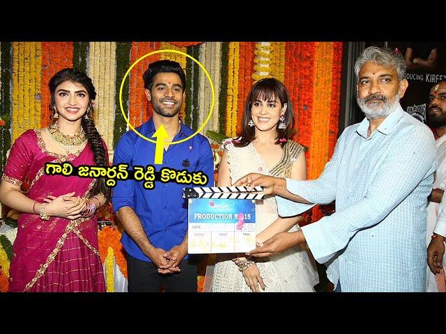 Gali Janardhan Reddy Son Kireeti Movie Opening | SS Rajamouli | Sreeleela | Genelia | V Ravichandran