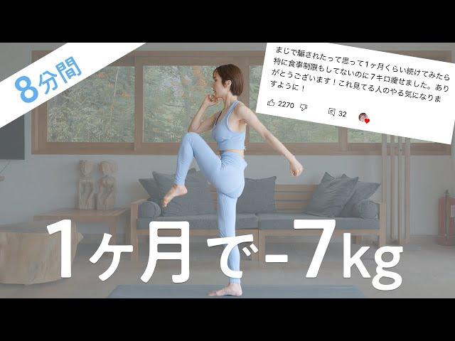 【1ヶ月で-7kg】超辛いけどめちゃくちゃ痩せると話題！Twitterでバズった8分間の最強HIITトレーニング