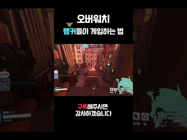 오버워치 랭커들은 어떻게 게임할까?