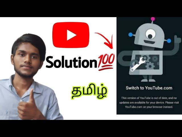 switch to youtube.com problem / this version of youtube is out of date / youtube problem / tamil