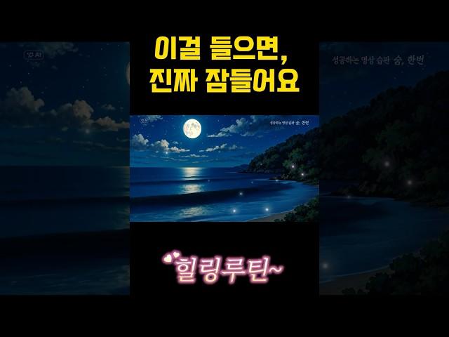 #마음챙김 #불면증해결 #5분명상 #자기계발 불면증? 이 5초 집중으로 끝납니다 #멘탈관리 #하루루틴 #성공습관