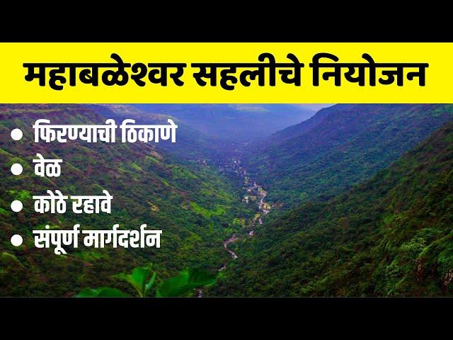 Touring Places in Mahabaleshwar | महाबळेश्वर पर्यटन स्थळे 2022| Hill station Mahabaleshwar 2022