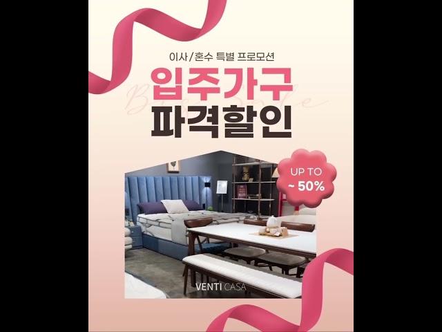 최저가 도전! 최신 입주 가구 50% 할인 중 #입주가구 #혼수가구 #가구할인