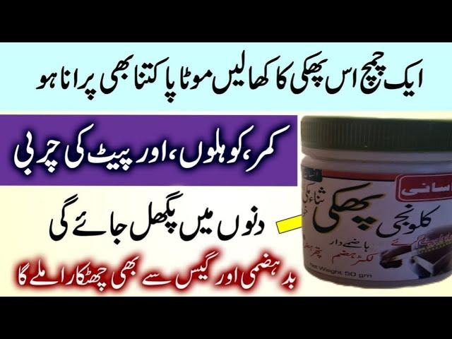 Weight Loss Churan | Lose Belly Fat | Pakhi For weightloss | Wazan kum karany wala powder