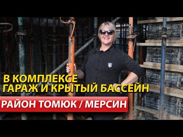 Недвижимость в Турции от застройщика     / Город Мерсин /  Дом в Мерсине