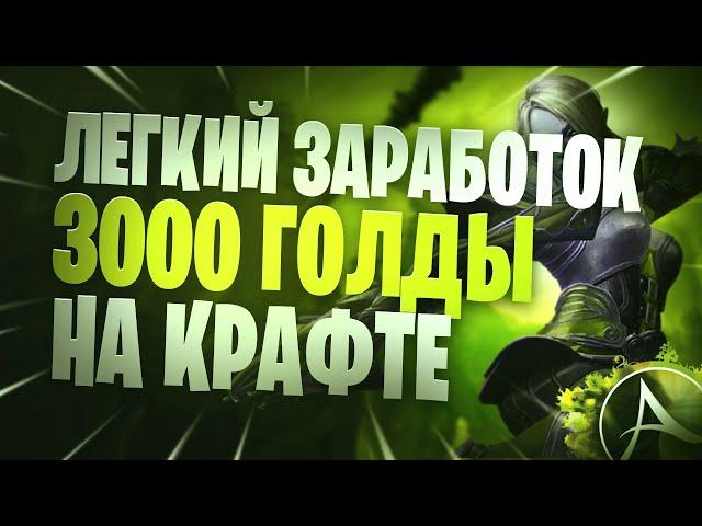 ArcheAge Заработок 3000 Голды За Суточный Реген Ор Гайд 2024 Для Новичков