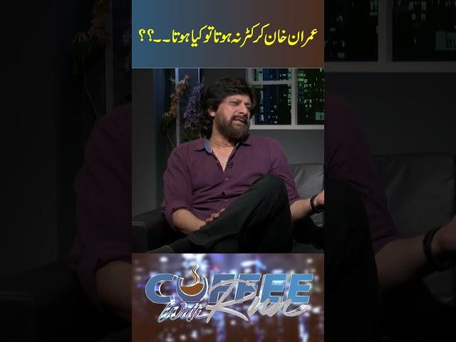 Imran Khan: Kamran Shahid Show Controversial Question | Jawad Ahmed | Sohail Warraich| PTI| Fiza Ali