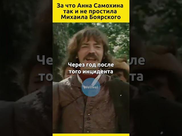 За что Анна Самохина не простила Боярского #судьбы  #shorts #интересныеистории #актеры #кино #ссср