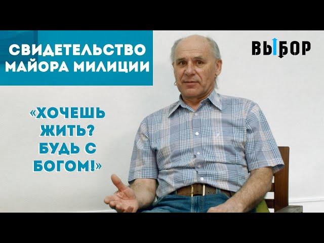 Хочешь жить – будь с Богом! | Олег Грабовый свидетельство | ВЫБОР (Студия РХР)