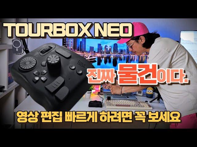 프리미어프로 영상 편집 시간 단축 투어박스 네오 컨트롤러 매크로 설정법 전부 공개
