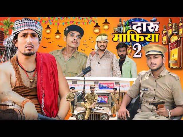 Daru Mafia 2 // दारू माफिया 2 // सन् 1980 Comedy Mani Meraj // Mani Meraj Vines // DK Entertainment