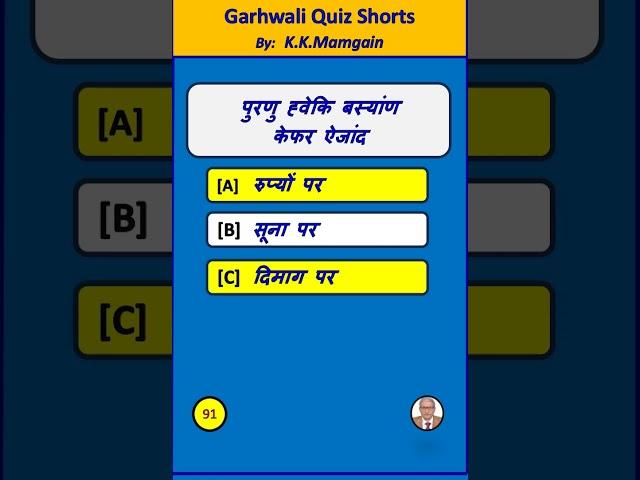 garhwali quiz shorts by kk.mamgain,molthi to learn garhwali#91#
