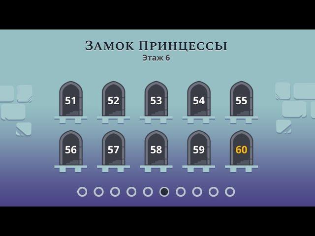 TRICKY CASTLE "Замок Принцессы" ∆51-60 уровень #6∆