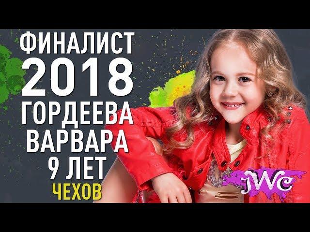 Детские фестивали и конкурсы 2018,  детский конкурс Junior World Contest