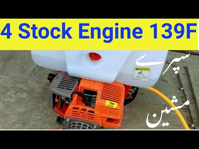 Power Sprayer 4 Stock || Agro Power