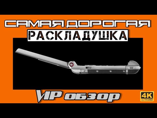 САМАЯ ДОРОГАЯ В МИРЕ РАСКЛАДУШКА СМОТРИМ В 4К