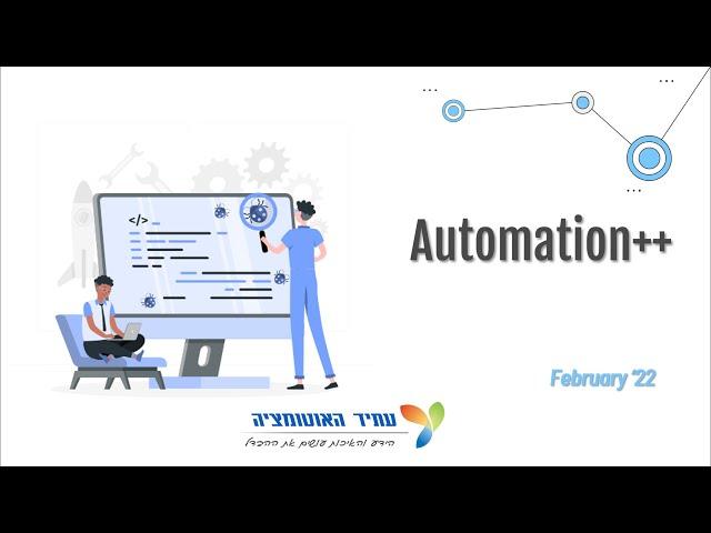 מיטאפ - Automation Plus Plus