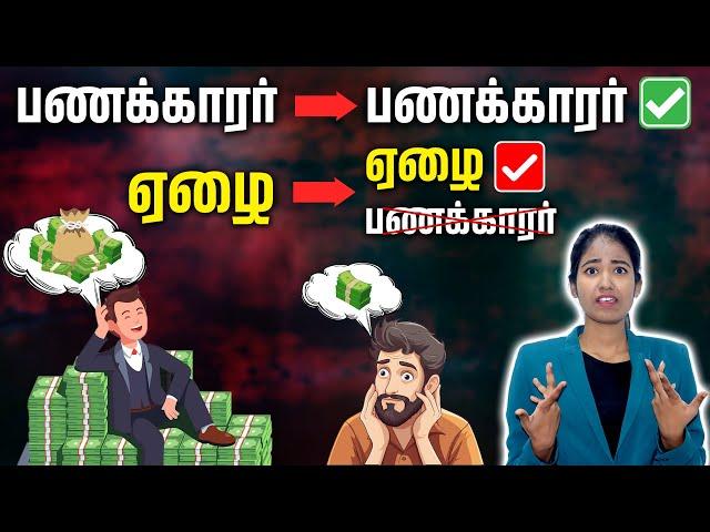 Why the Rich Get Richer and the Poor Get Poorer | How to Become Richer in Tamil