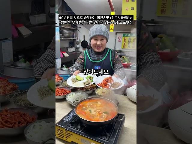 경동시장 찐맛집 전주시골밥상 청국장 홍어애탕 40년손맛 #전주시골밥상 #노포맛집 #경동시장맛집 #청량리맛집 #백반맛집