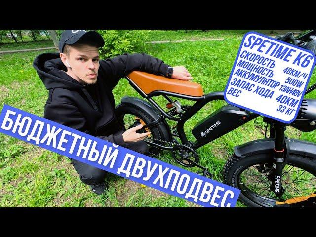 Электровелосипед Spetime E-Bike K6: обзор + тест-драйв