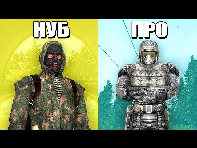 КТО СИЛЬНЕЕ? НУБ И ПРО В STALKER