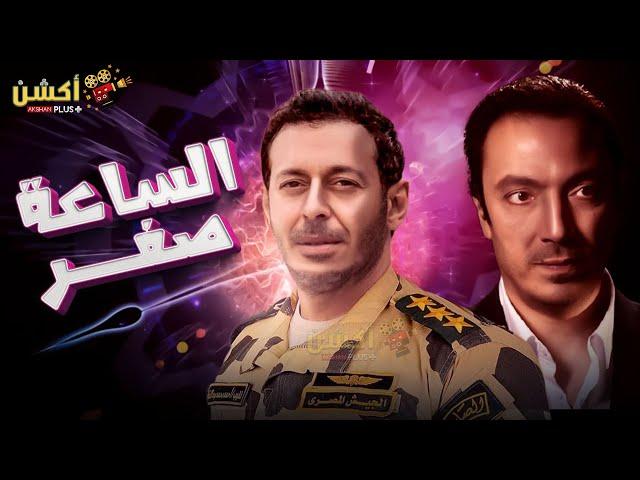 فيلم من ملفات المخابرات العامة | الساعة صفر | بطولة #مصطفي_شعبان#طارق_لطفي