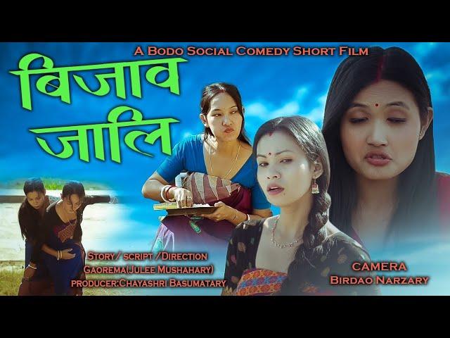 Bijaojali / A Bodo Social comedy Short Film by Gaorema// CM Cine Production//