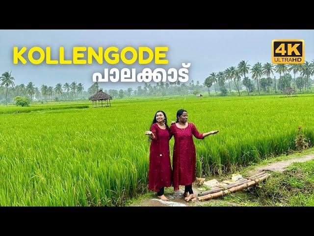 പാലക്കാടിന്‍റെ സ്വന്തം കൊല്ലങ്കോട്  Kollengode One of the Best Village in India | Kudilidam