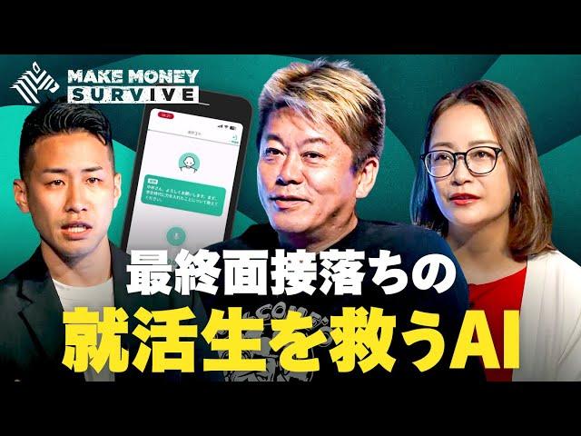 最終面接まで進んだ就活生をスカウトできるサービスで就活業界に新風を巻き起こせるか【メイクマネーサバイブ】
