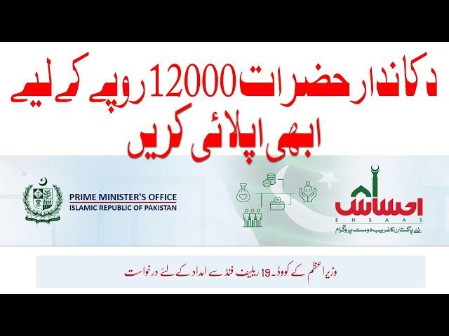 Ehsaas Emergency Labour Cash Program 2020 | Ehsaas Emergency Cash | Javed Tech Master