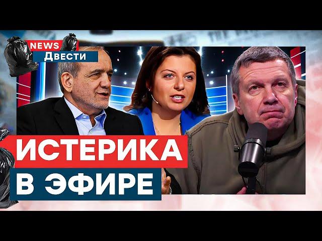 Россия ВПИСЫВАЕТСЯ за Иран? Симоньян РАССКАЗАЛА ПРАВДУ! Соловьев ОТРАБАТЫВАЕТ деньги!