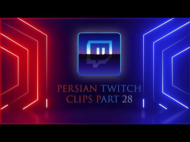 Persian twitch clip part 28# پرشین توییچ